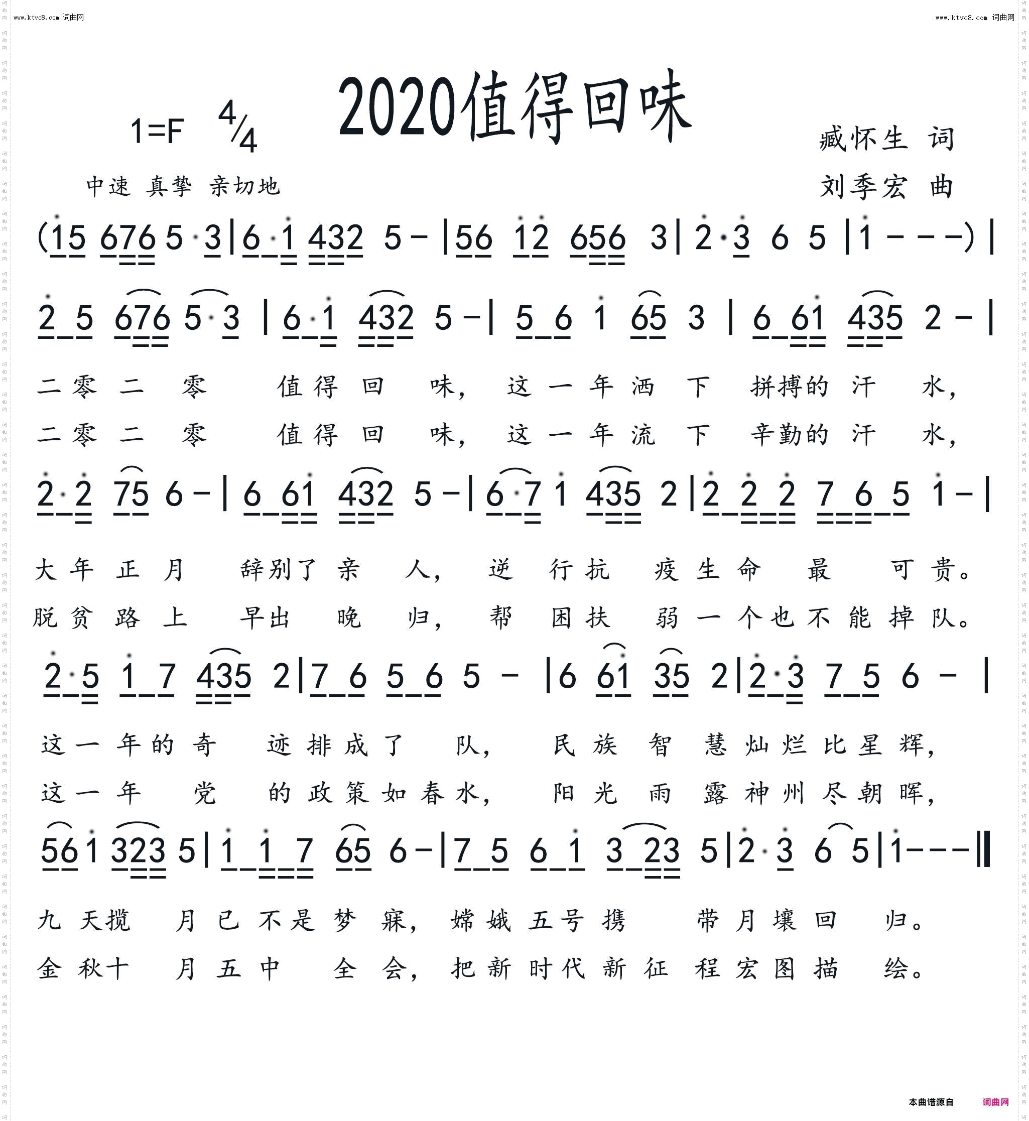 2020值得回味