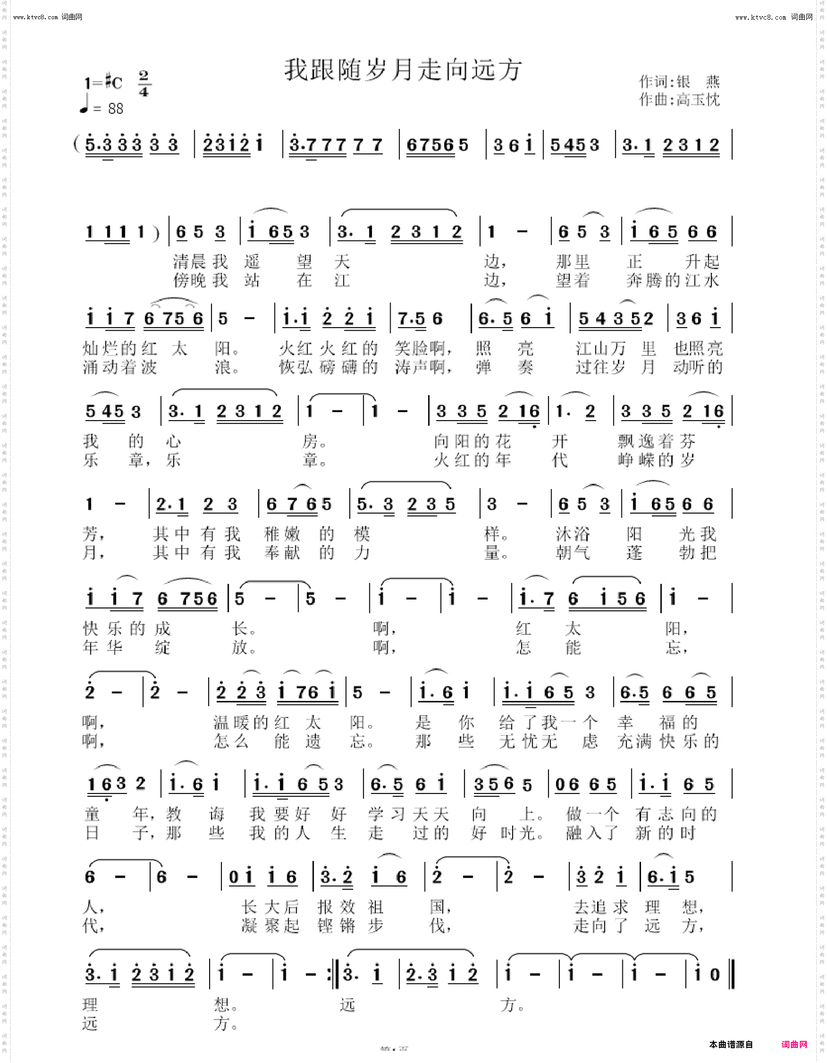 我跟随岁月走向远方