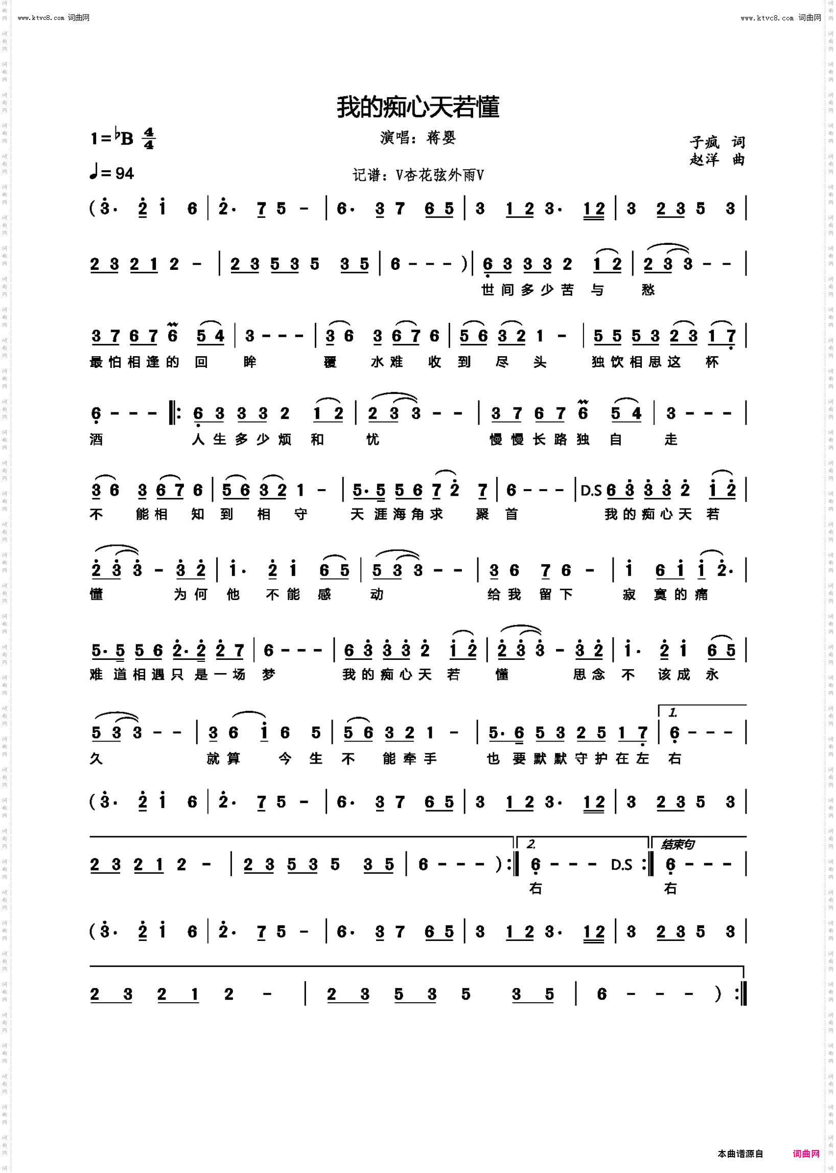 我的痴心天若懂