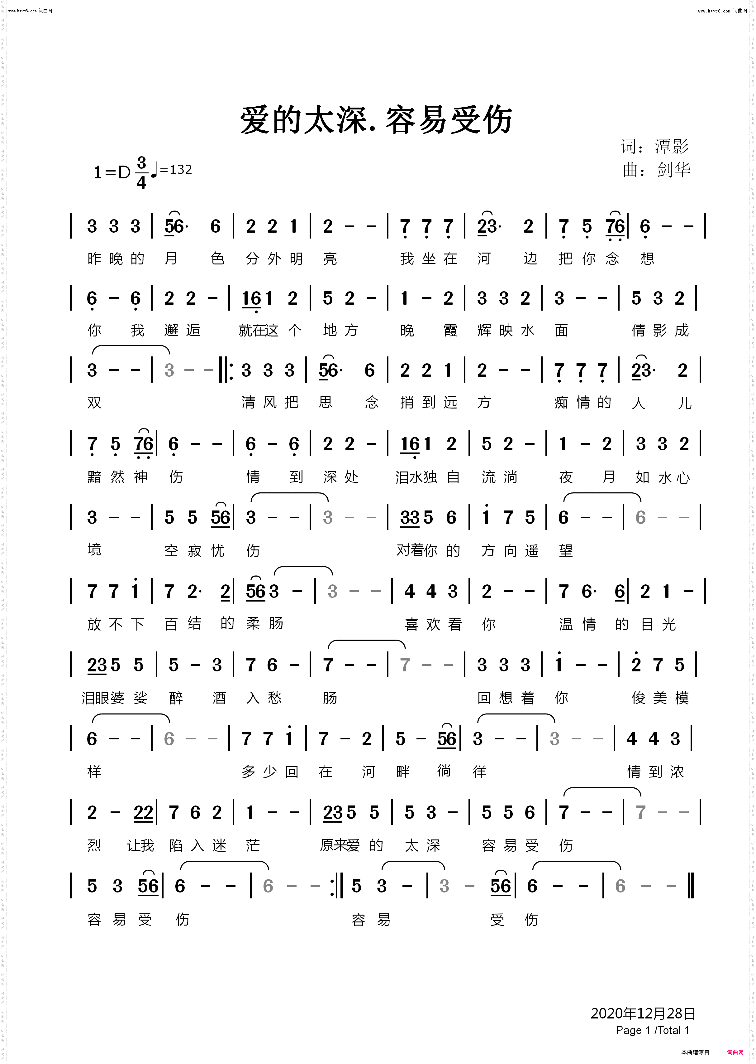 爱的太深 容易受伤