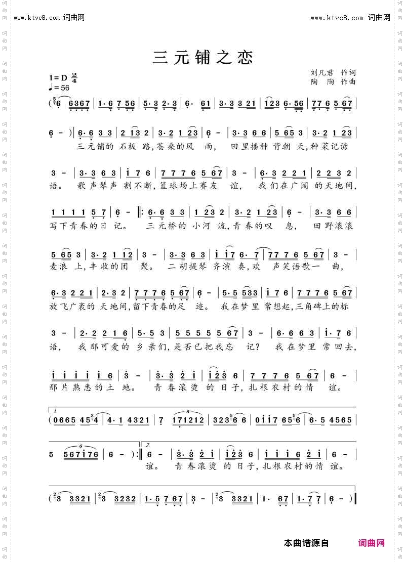 三元铺之恋_知青们对青春岁月的怀念