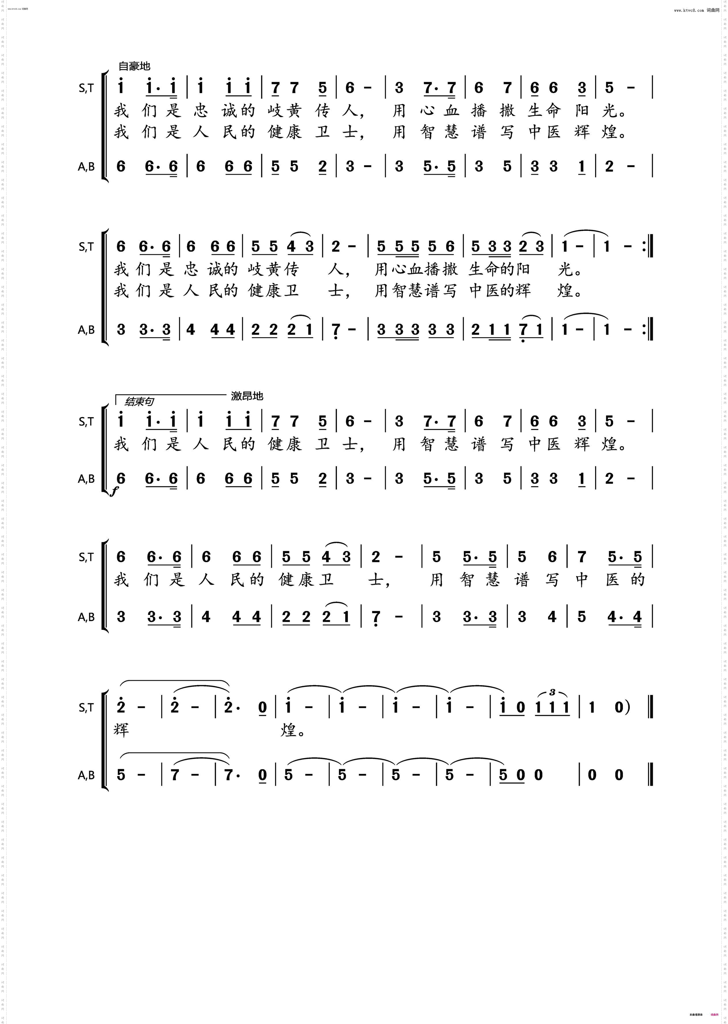 重庆市合川区中医院院歌
