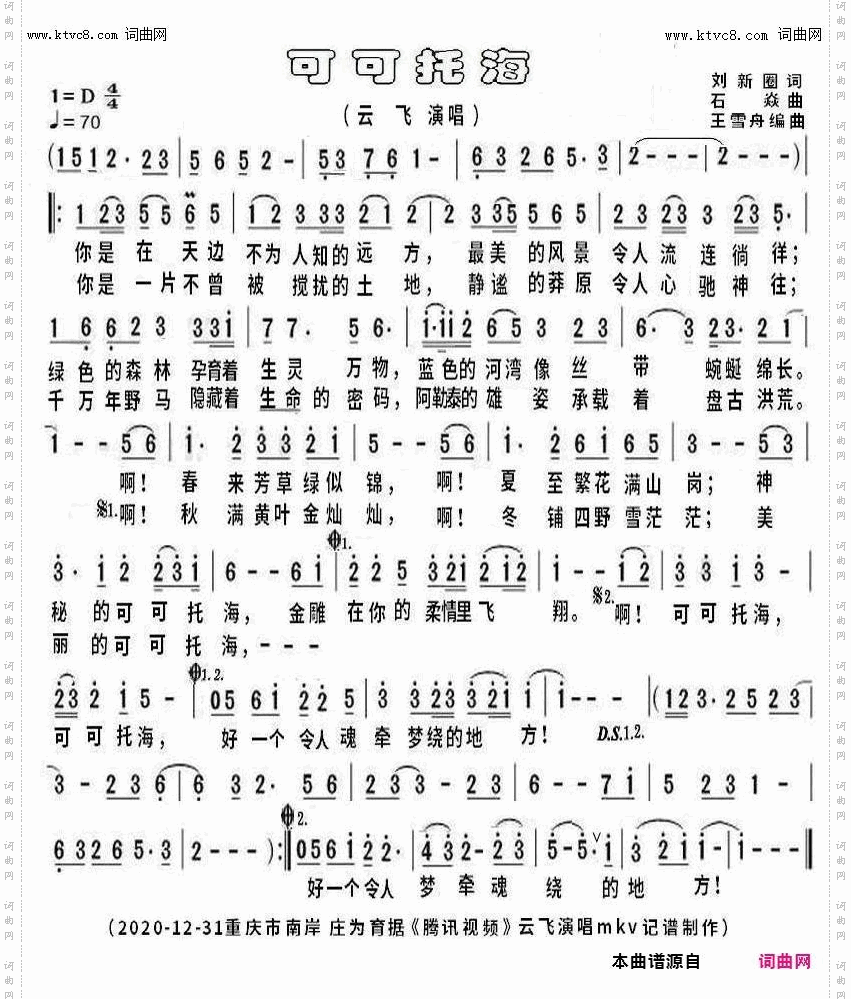 可可托海_腾讯视频版