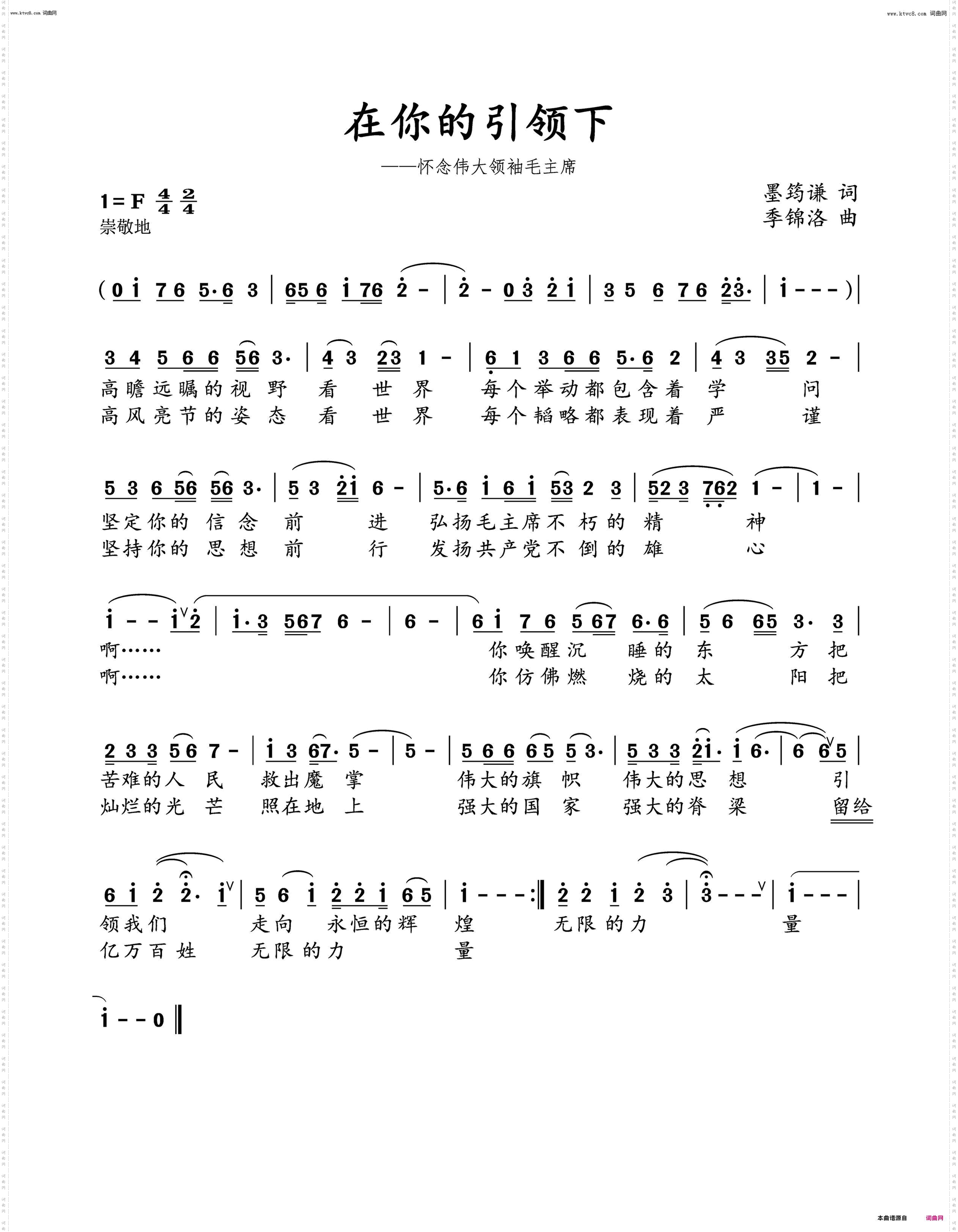 在你的引领下_怀念伟大领袖毛主席