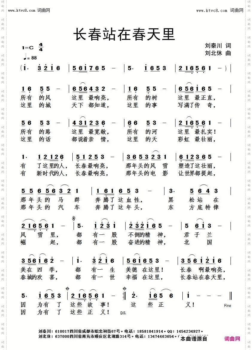 长春站在春天里