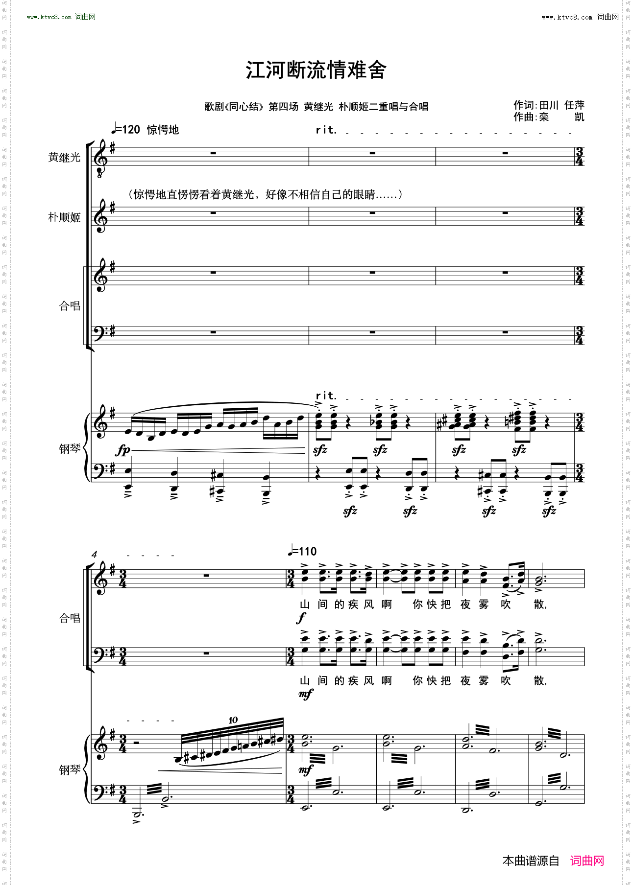 江河断流情难舍_ 选自民族歌剧《同心结》