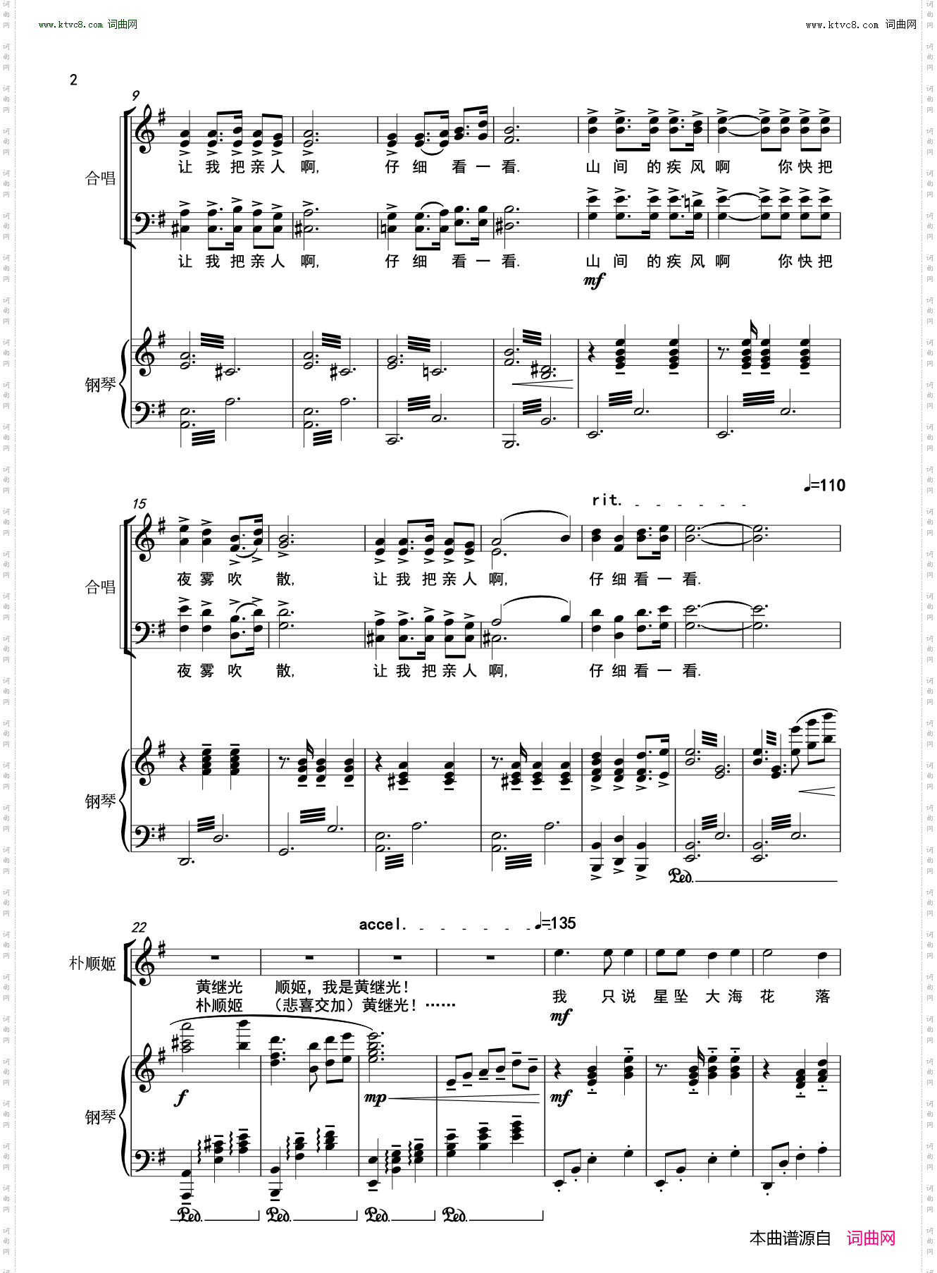 江河断流情难舍_ 选自民族歌剧《同心结》