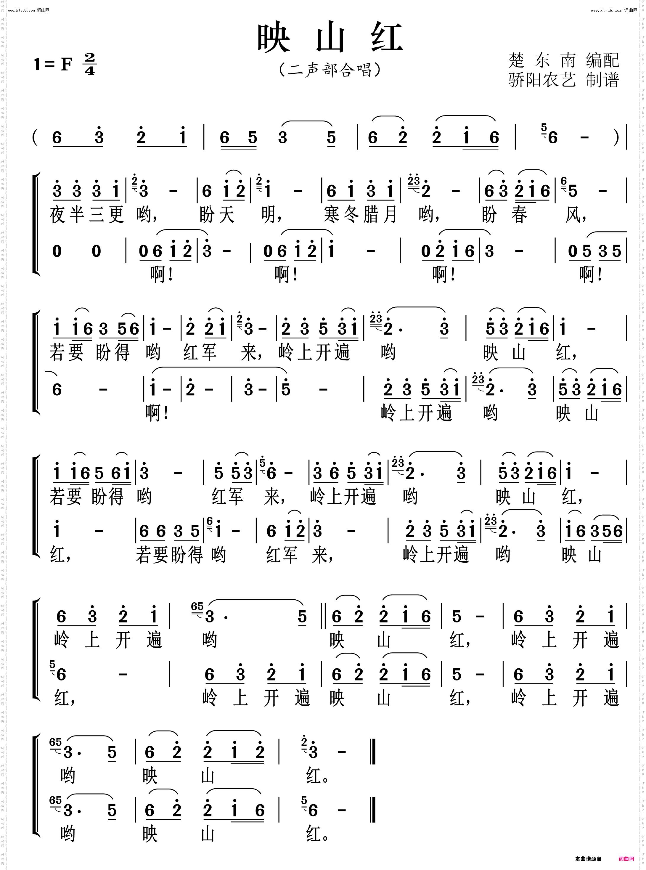 映山红_二声部合唱