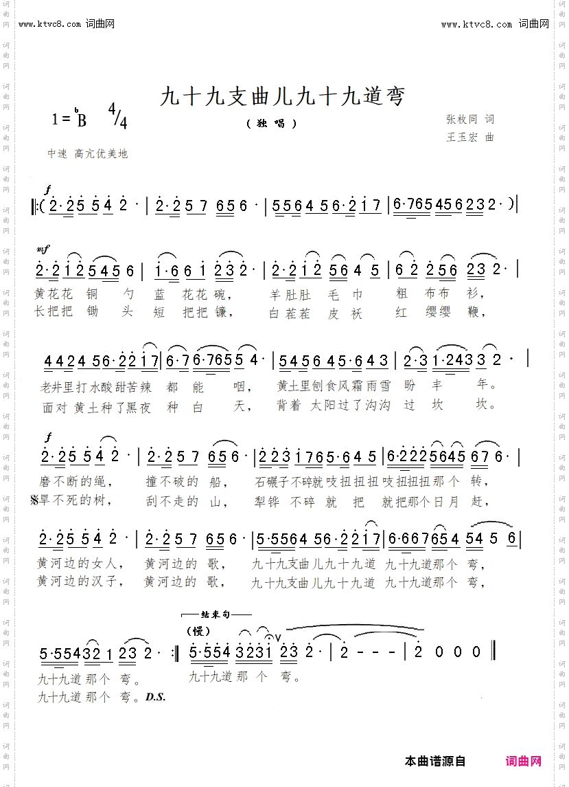 九十九支曲儿九十九道弯