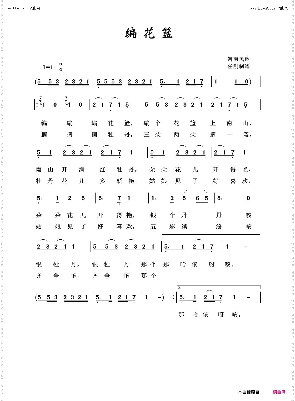 编花篮_回声嘹亮2020