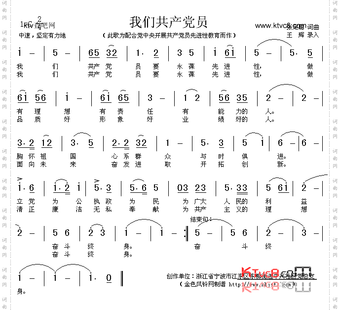 我们共产党员_为共产党员先进性教育而作