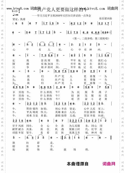 共产党人更要做这样的牛_学习习***主席2020年12月31日讲话的一点体会