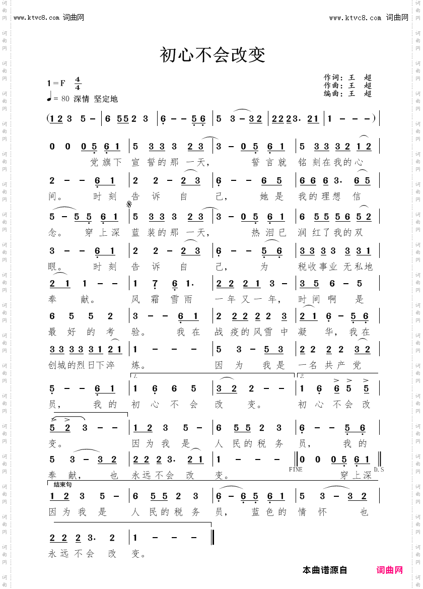 初心不会改变_献给2020年这不平凡而难忘的一年