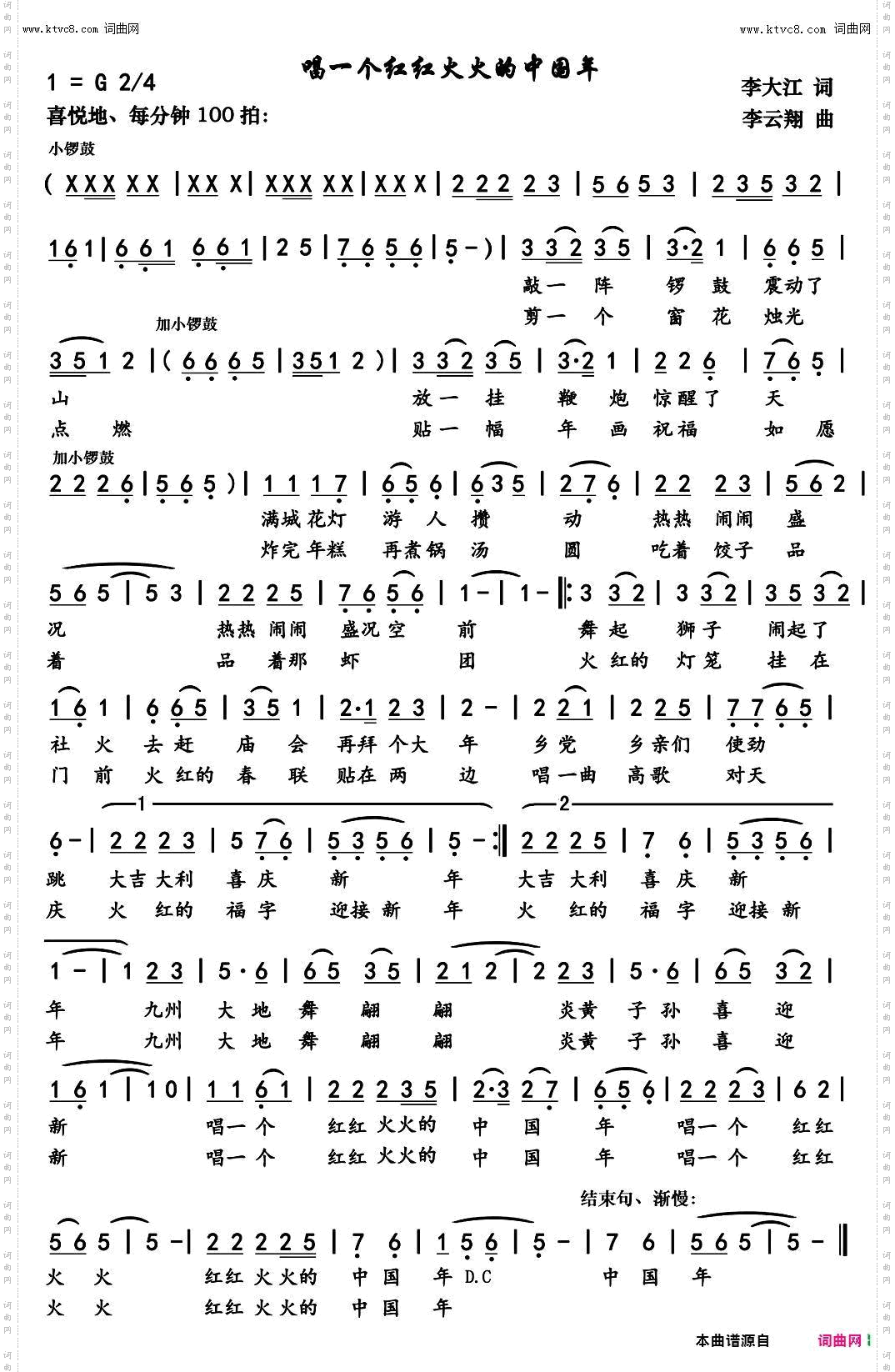 唱一个红红火火中国年_金莺唱 李云翔曲 酷歌编曲