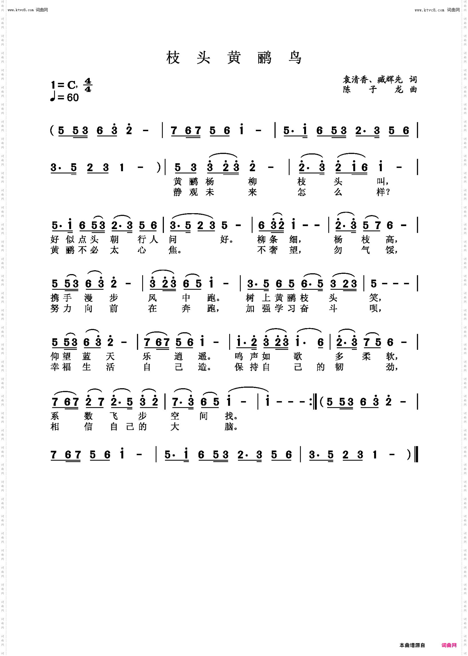 枝头黄鹂鸟_陈子龙编曲版