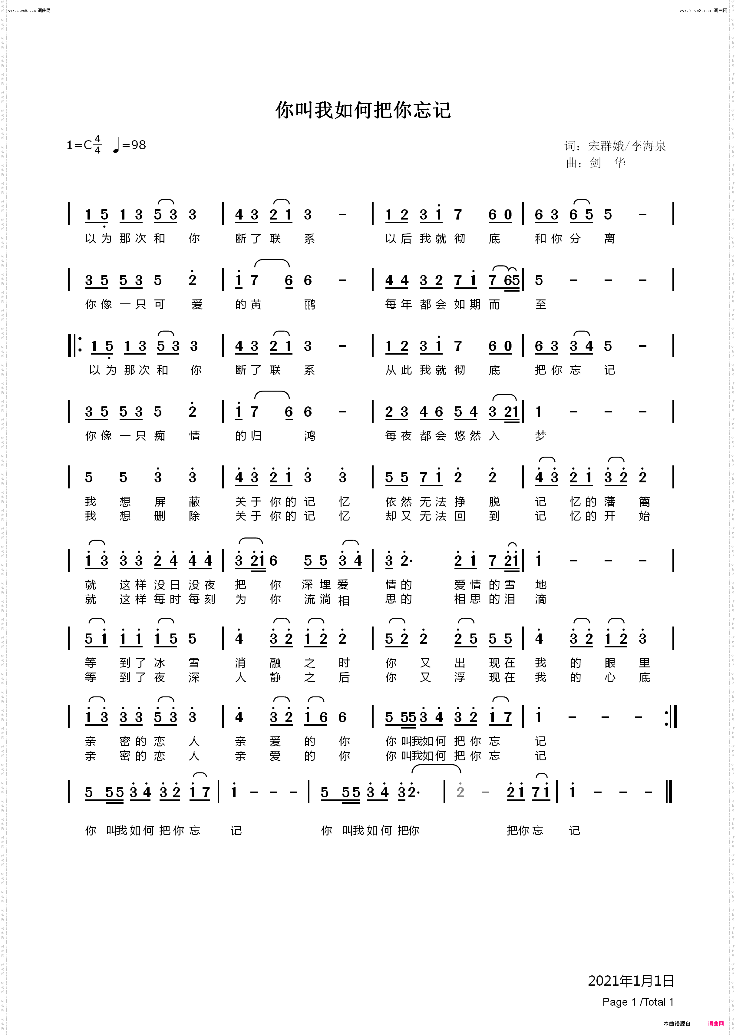 你叫我如何把你忘记