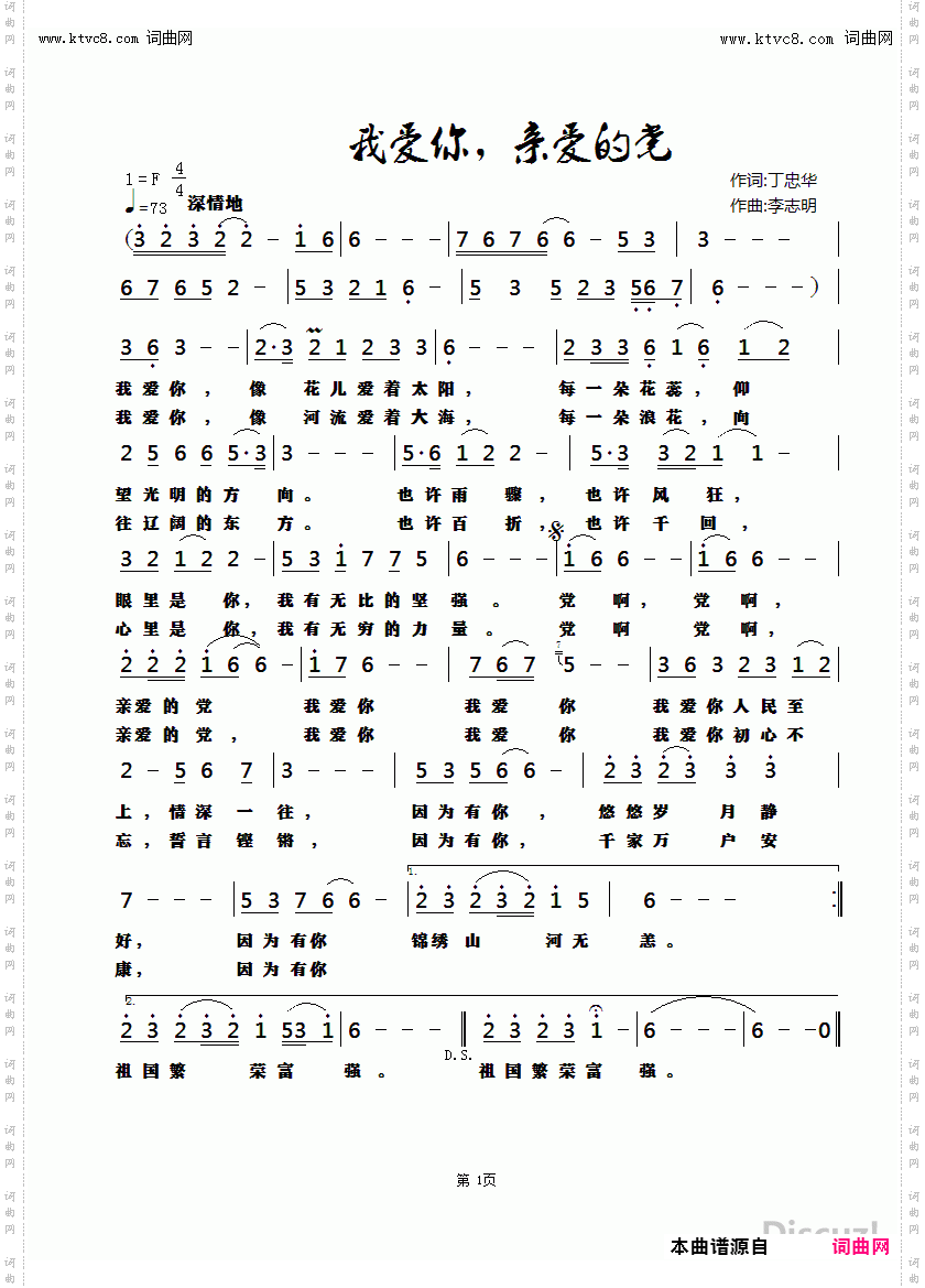 我爱你,亲爱的党