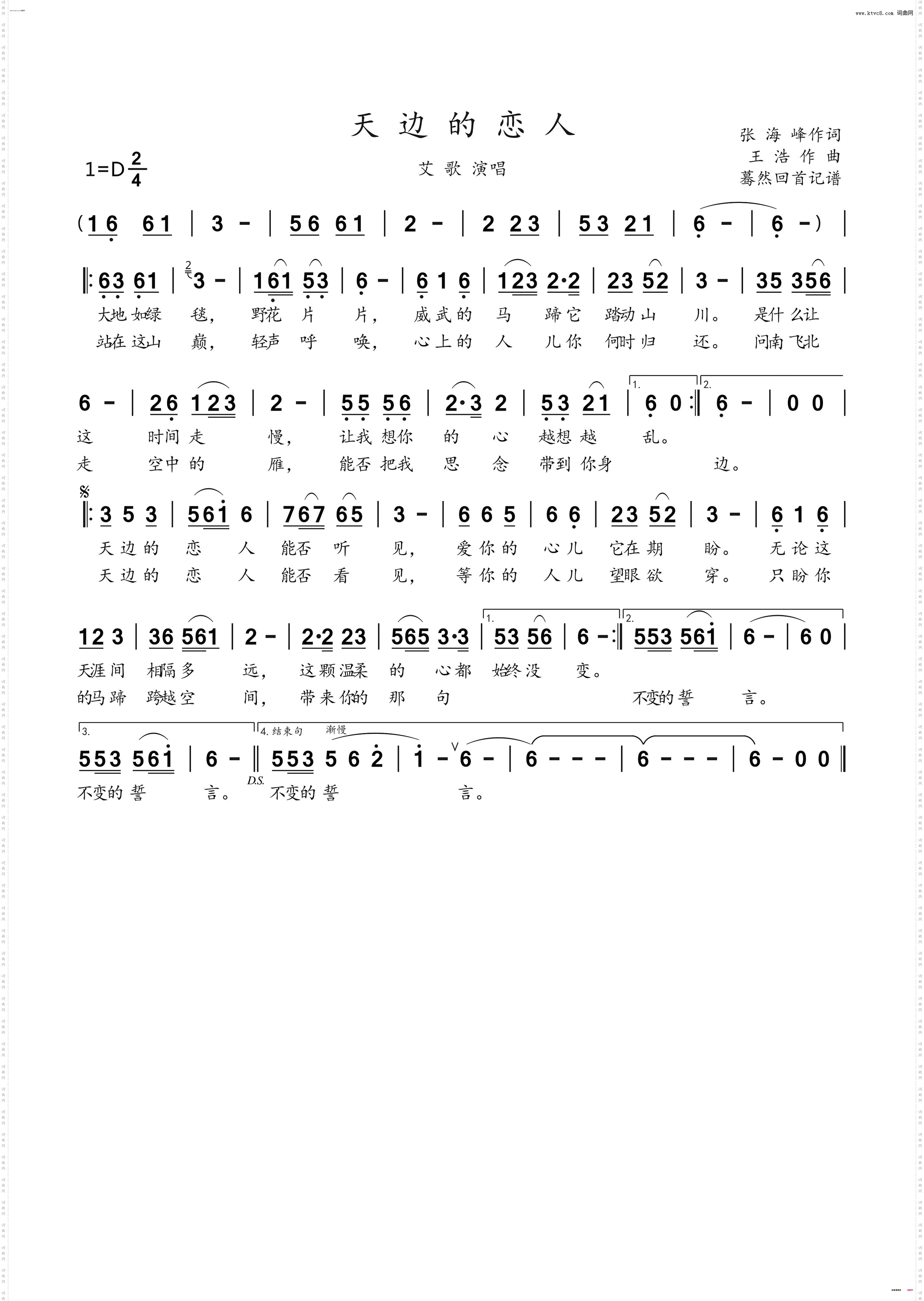 天边的恋人_艾歌演唱