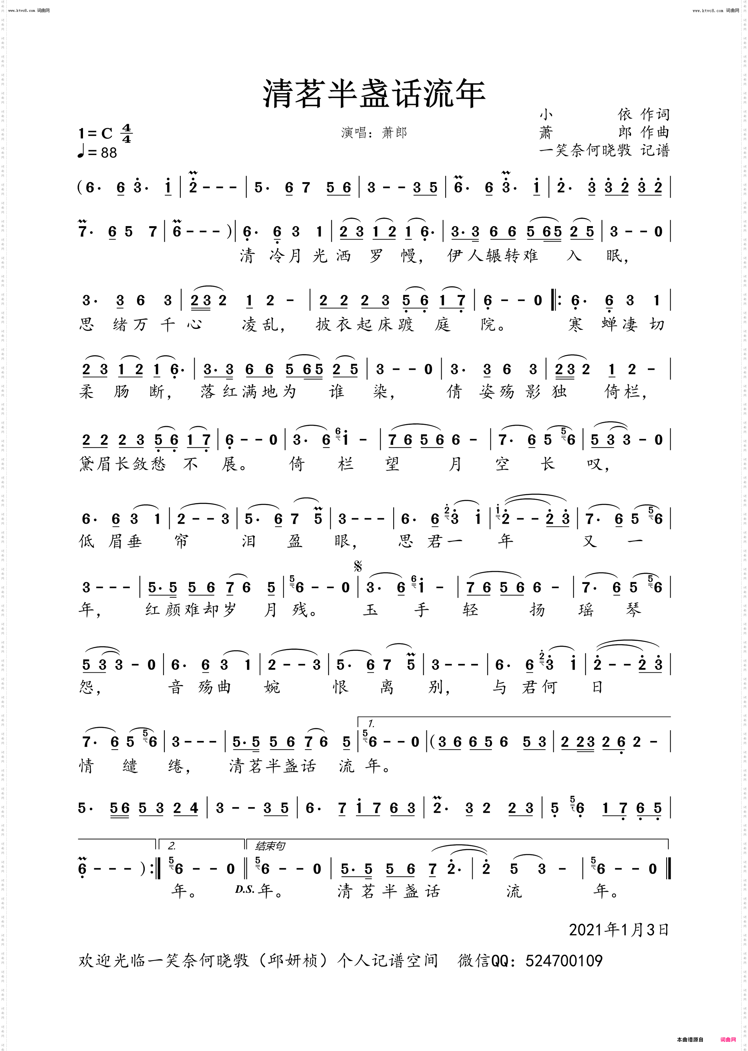 清茗半盏话流年