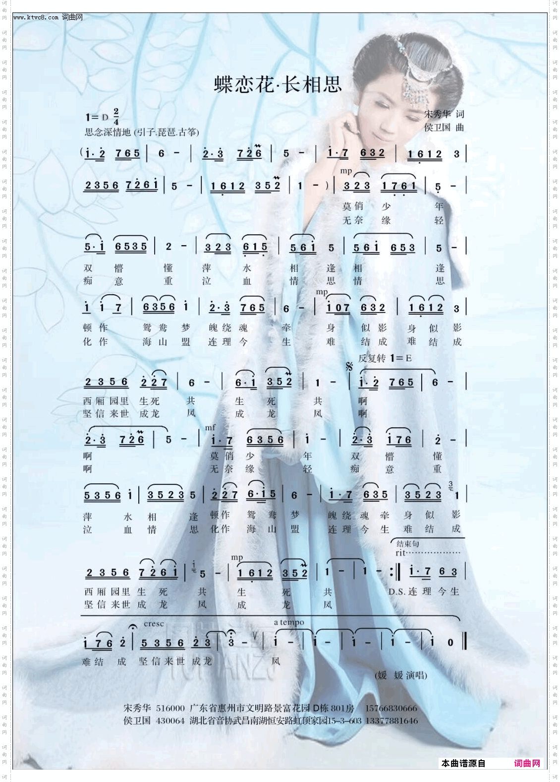 《蝶恋花·长相思》