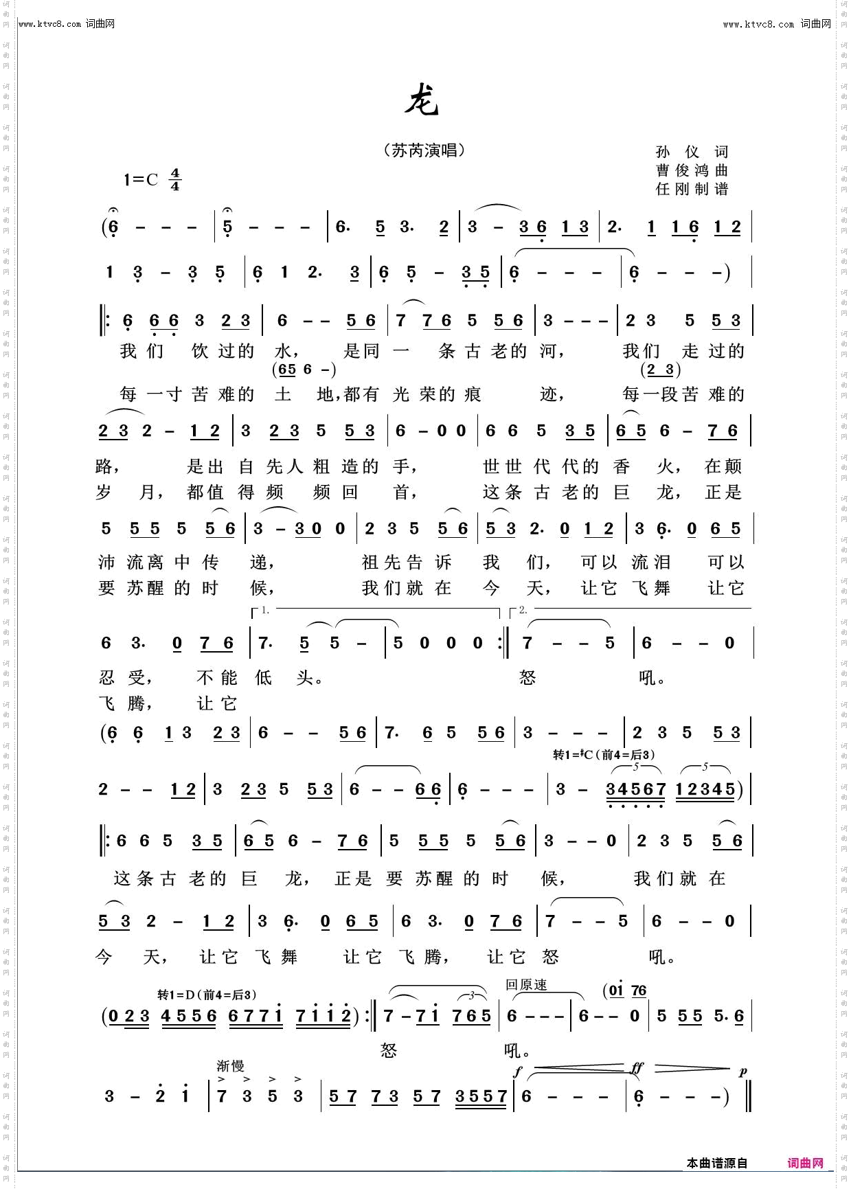 龙_回声嘹亮2020