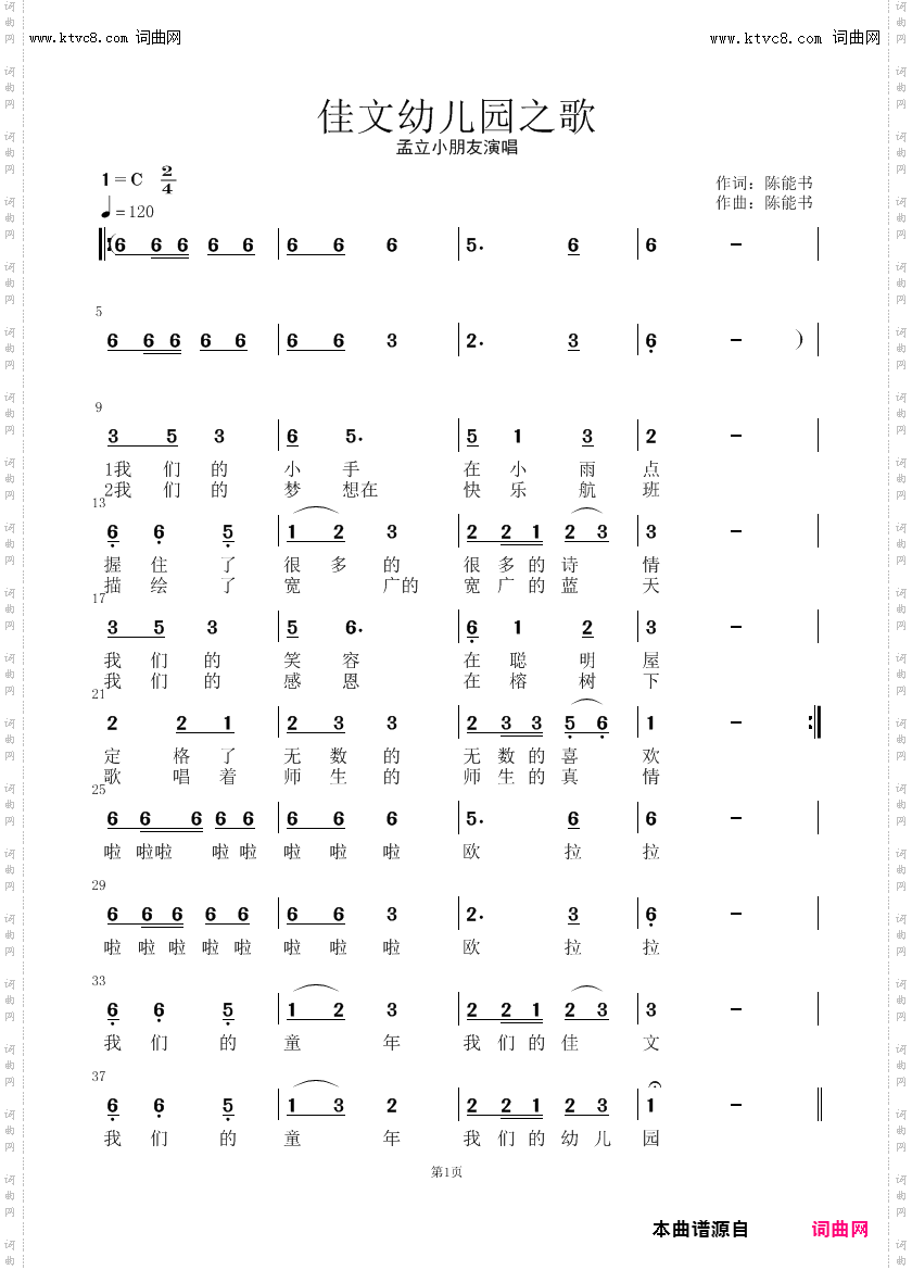 福州佳文幼儿园之歌