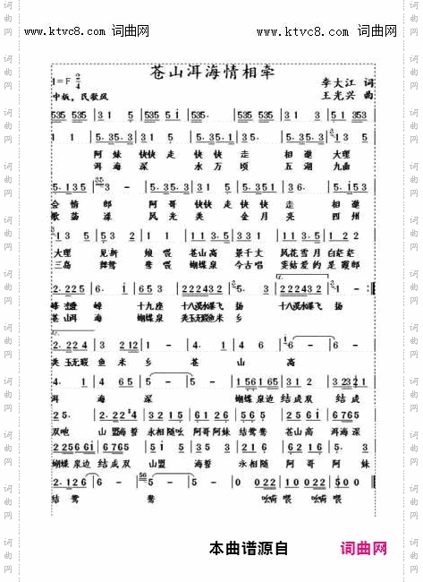 苍山洱海情相牵_言溪唱 王光兴曲 酷歌编曲