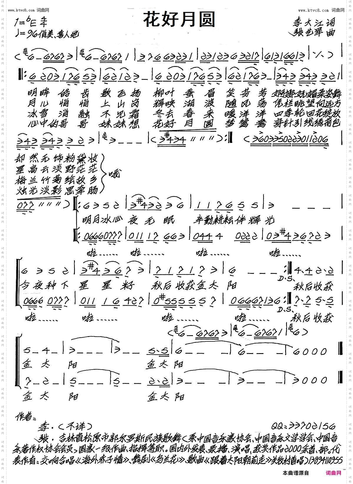 花好月圆_鲁金唱 张艺军曲 李昱编曲