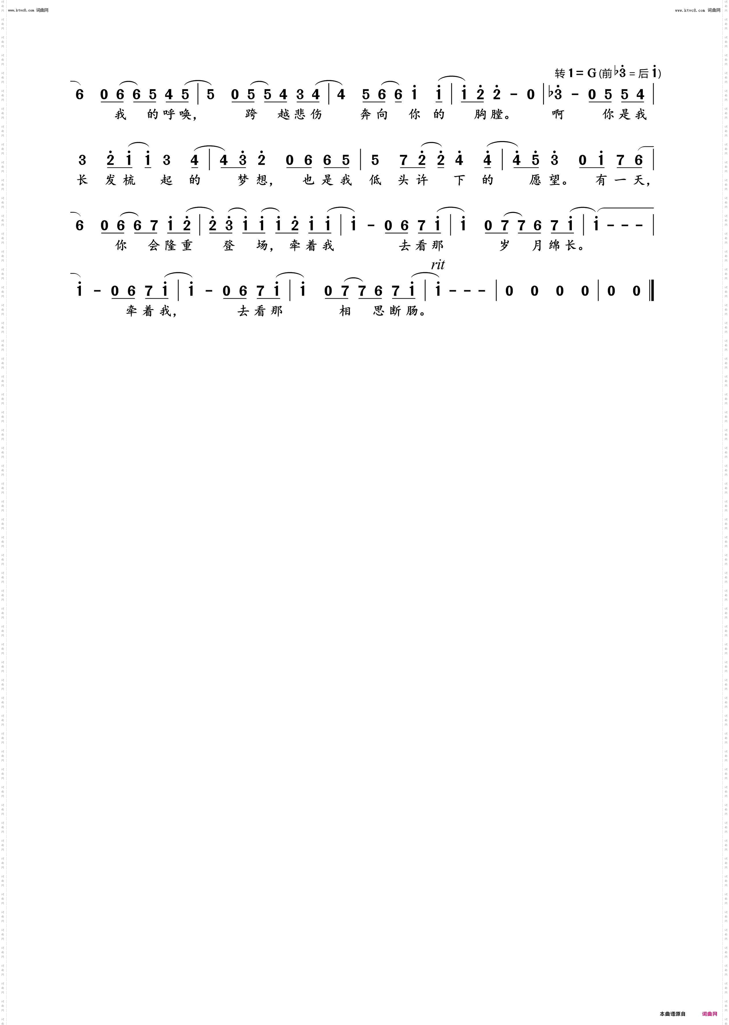 不舍_动画《斗罗大陆》片尾曲