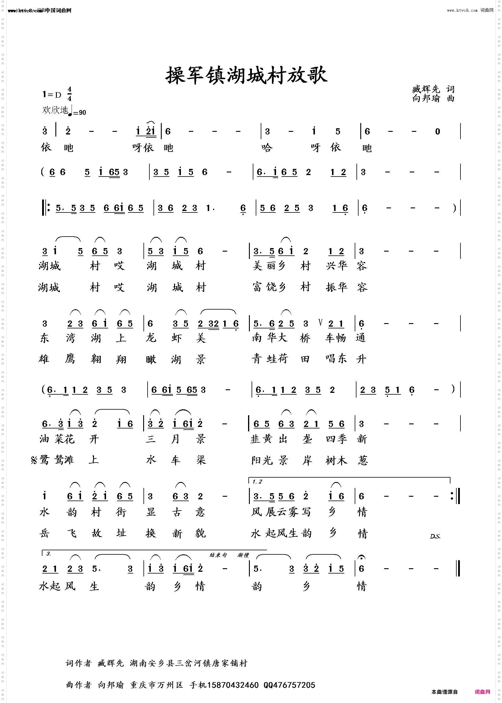 操军镇湖城村放歌_李瑞梅首唱
