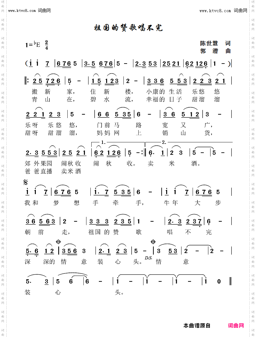 祖国的赞歌唱不完