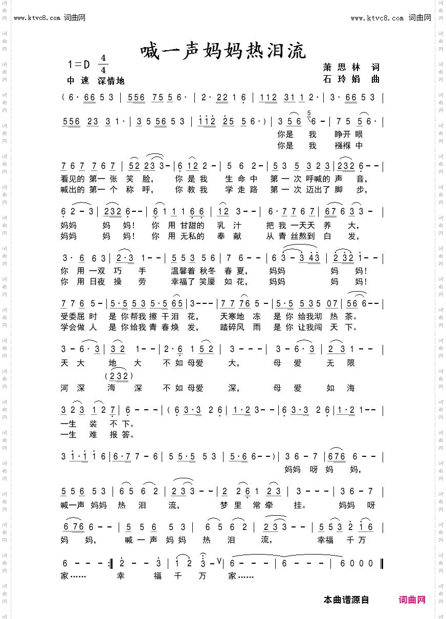 喊一声妈妈热泪流