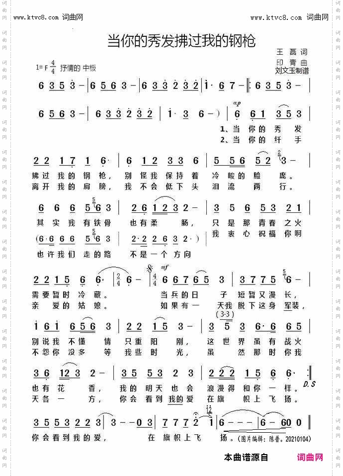 当你的秀发拂过我的钢枪