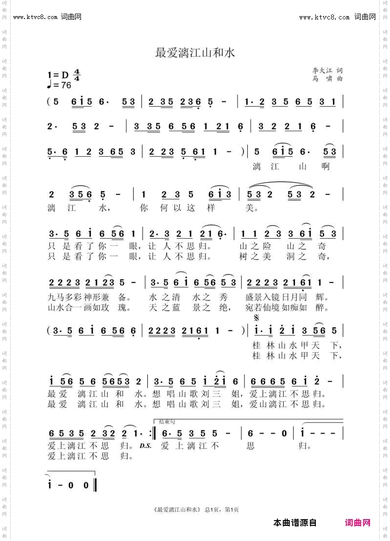 最爱漓江山和水_鲁金唱 马啸曲