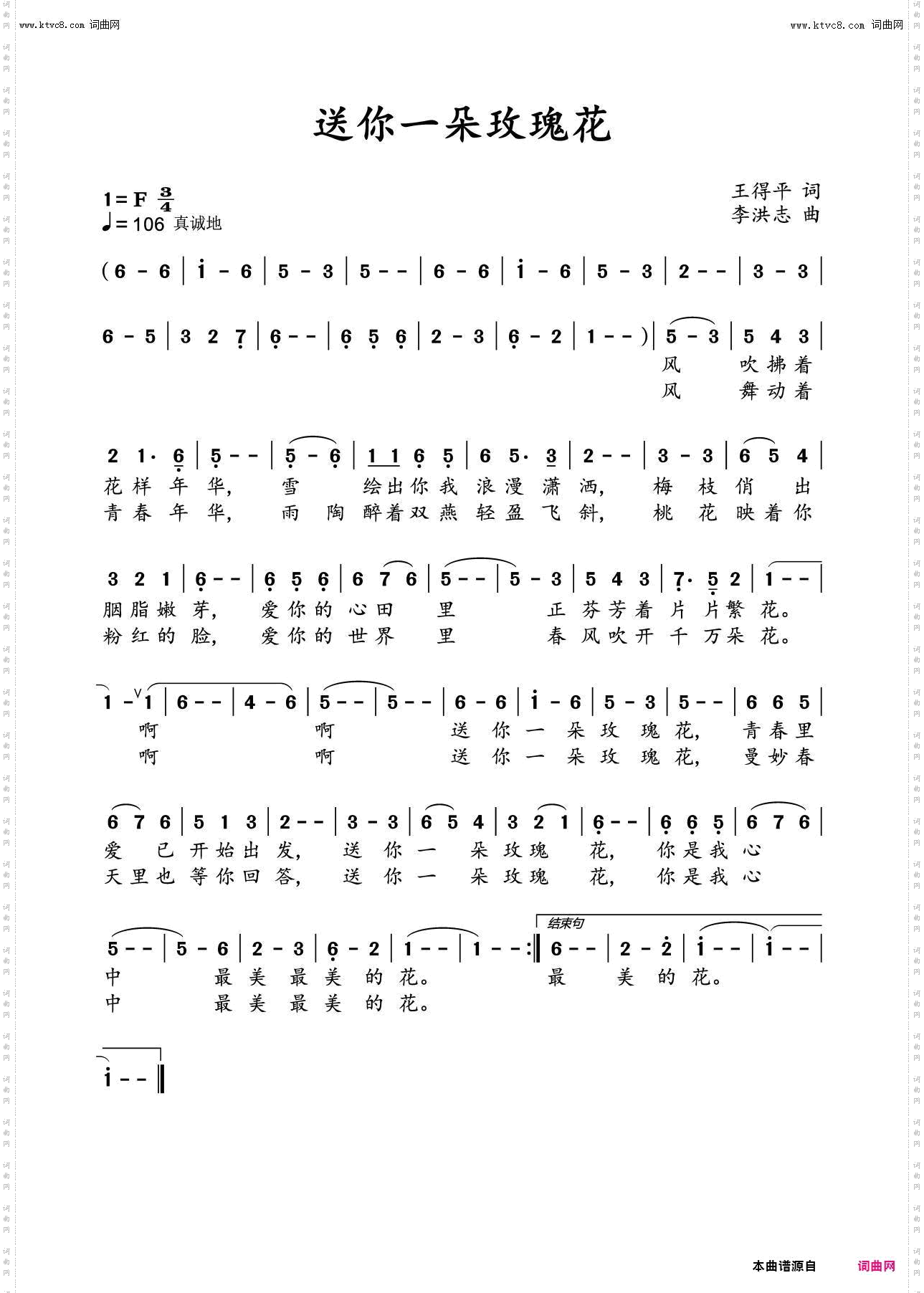 送你一朵玫瑰花