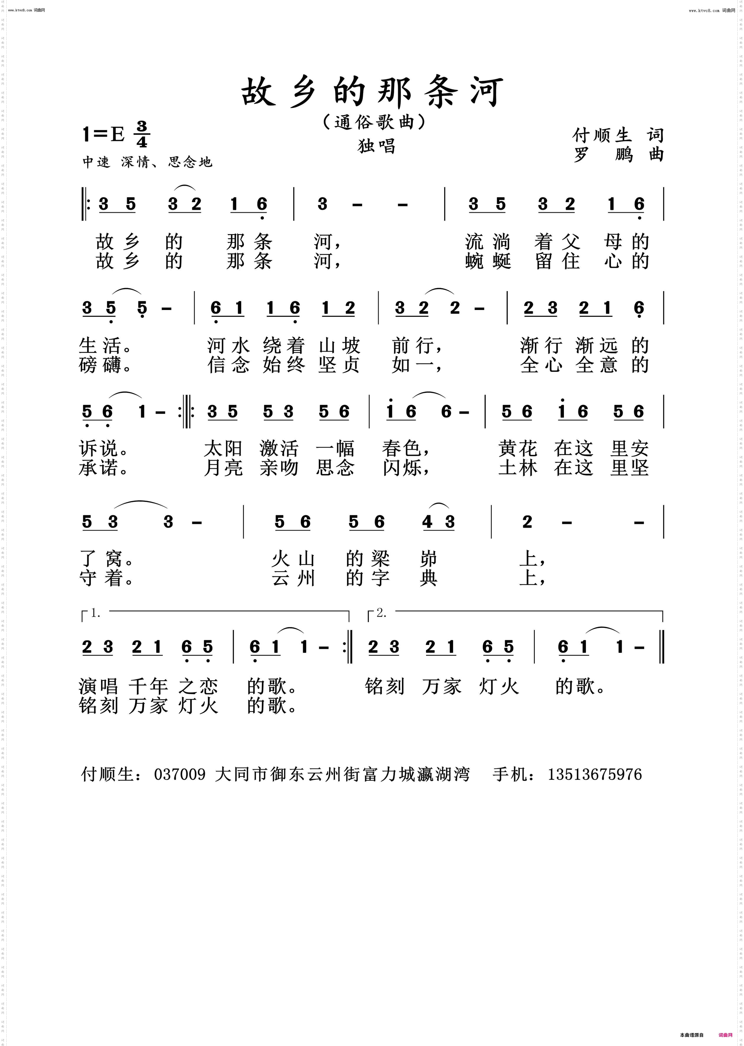 故乡的那条河_通俗歌曲