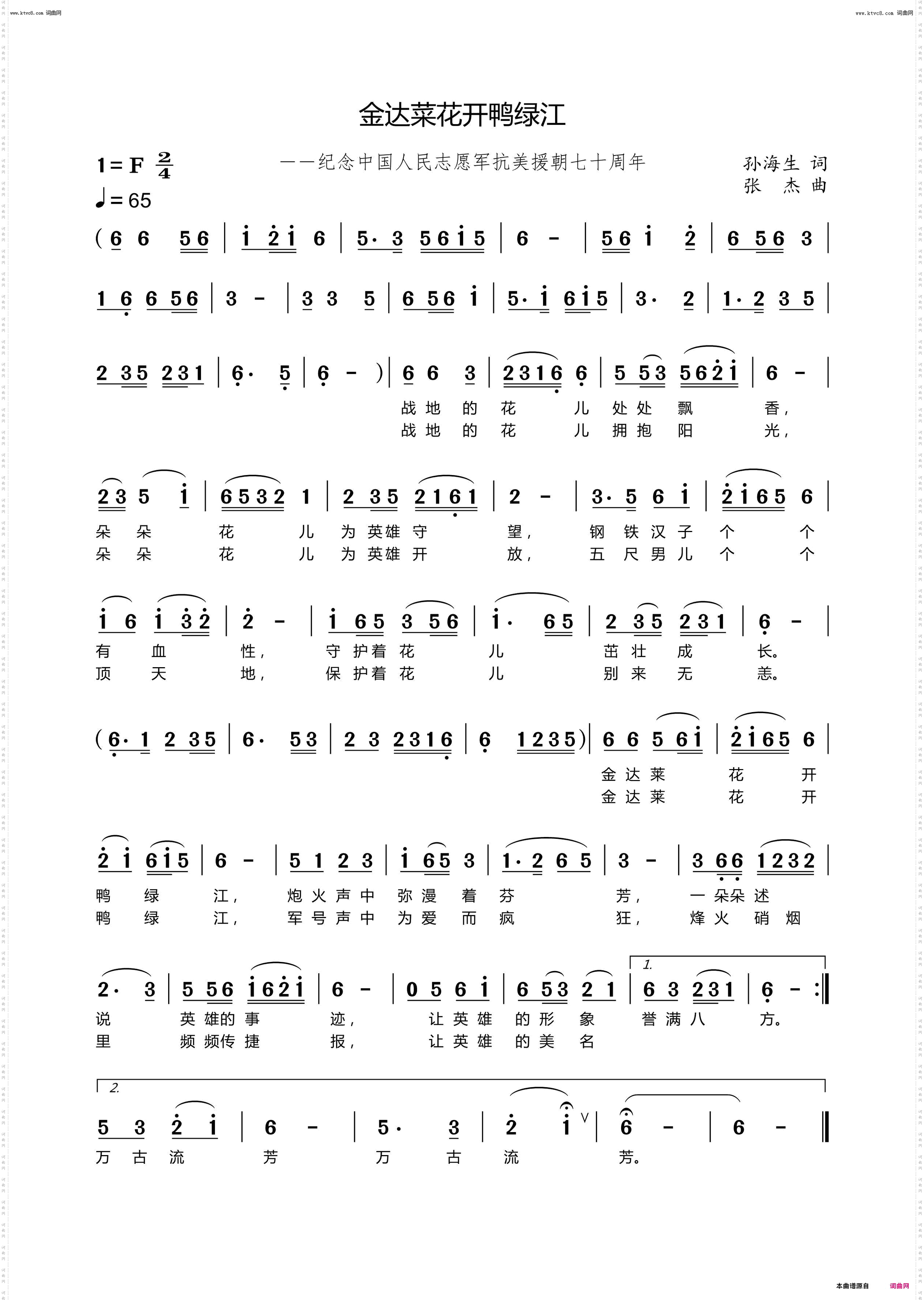 金达莱花开鸭绿江_纪念中国人民志愿军抗美援朝七十周年