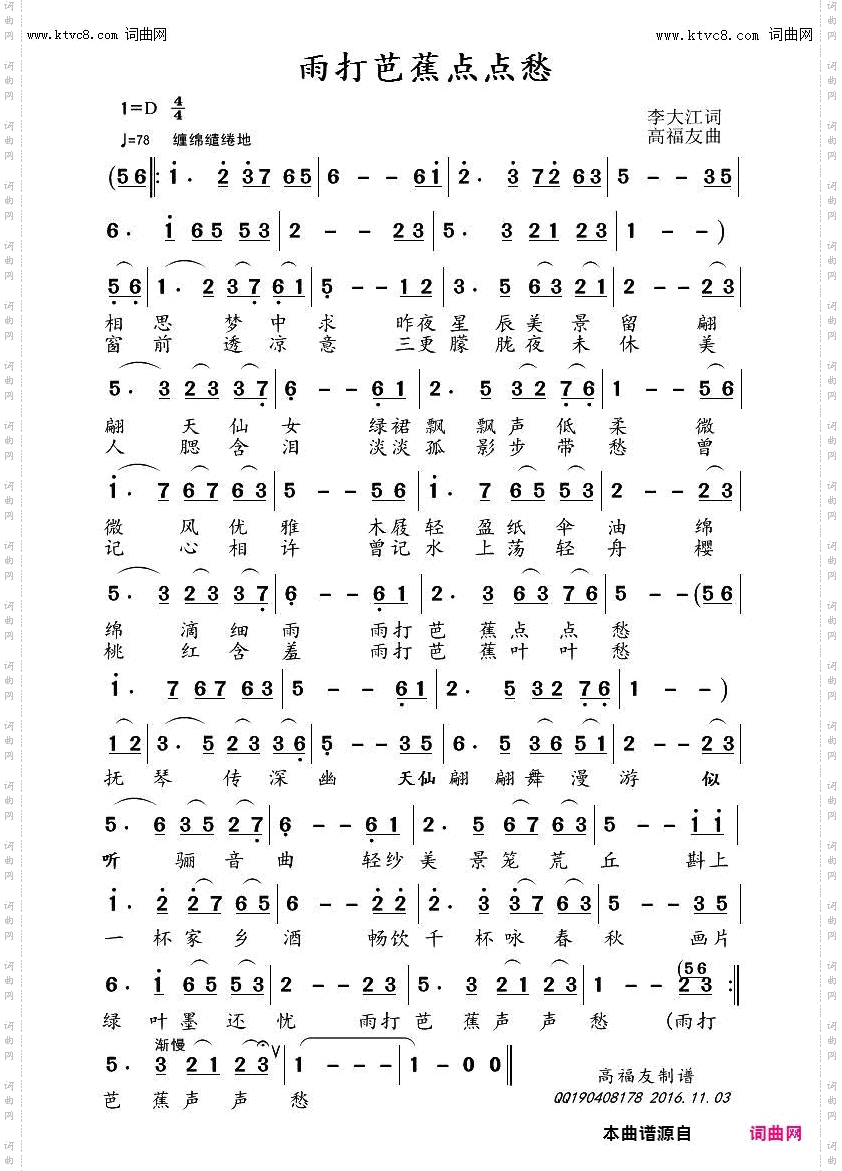 雨打芭蕉点点愁_海韵依依唱 高福友曲 王艺涛编曲