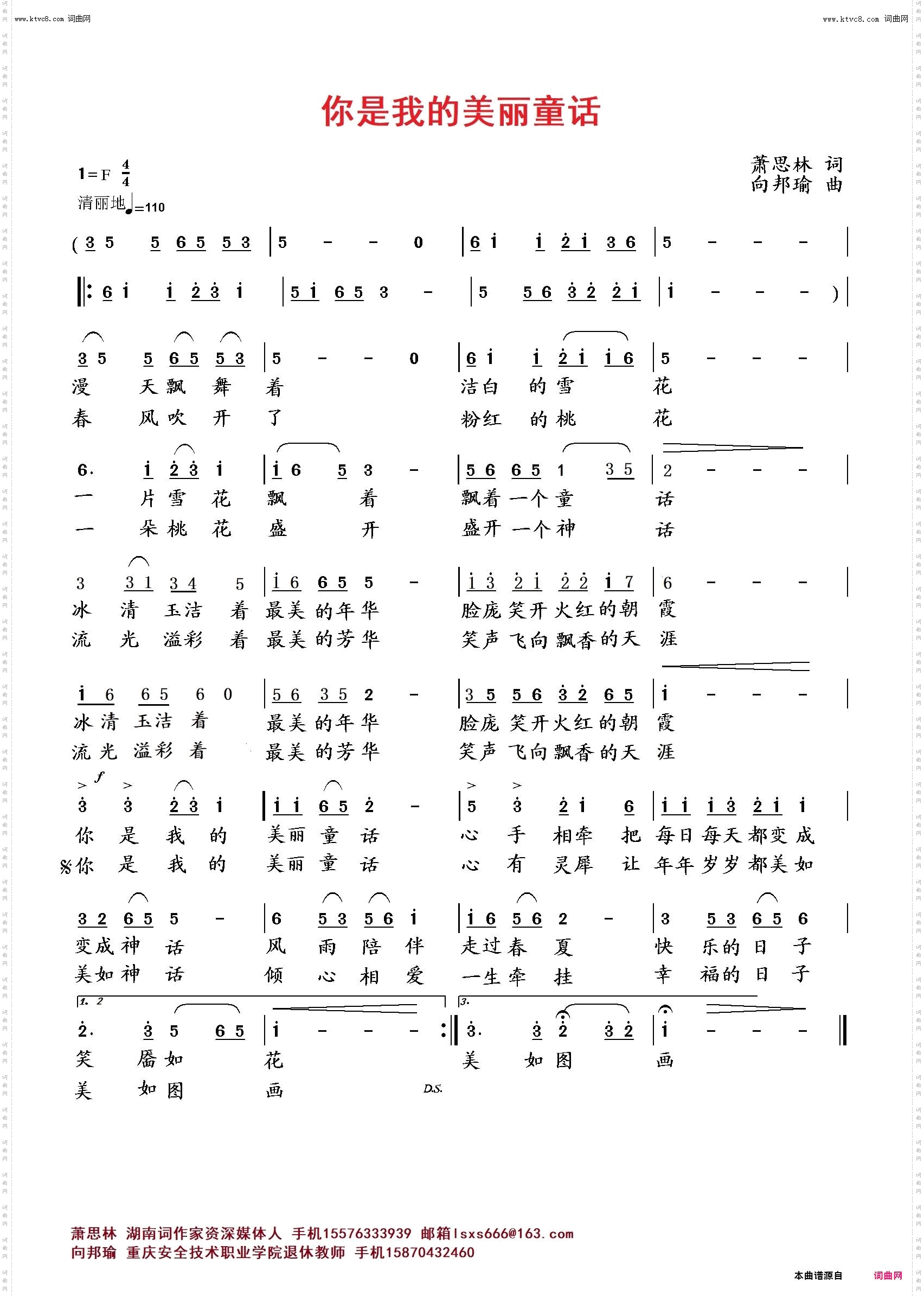 你是我的美丽童话