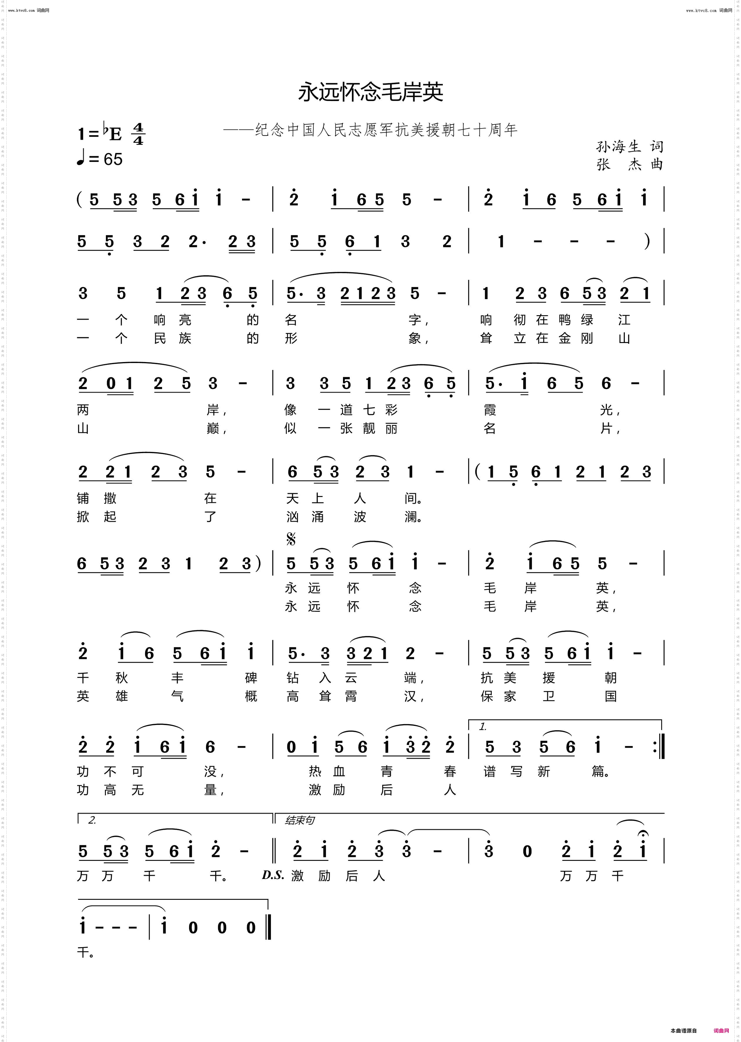 永远怀念毛岸英_一一一纪念中国人民志愿军抗美援朝七十周年