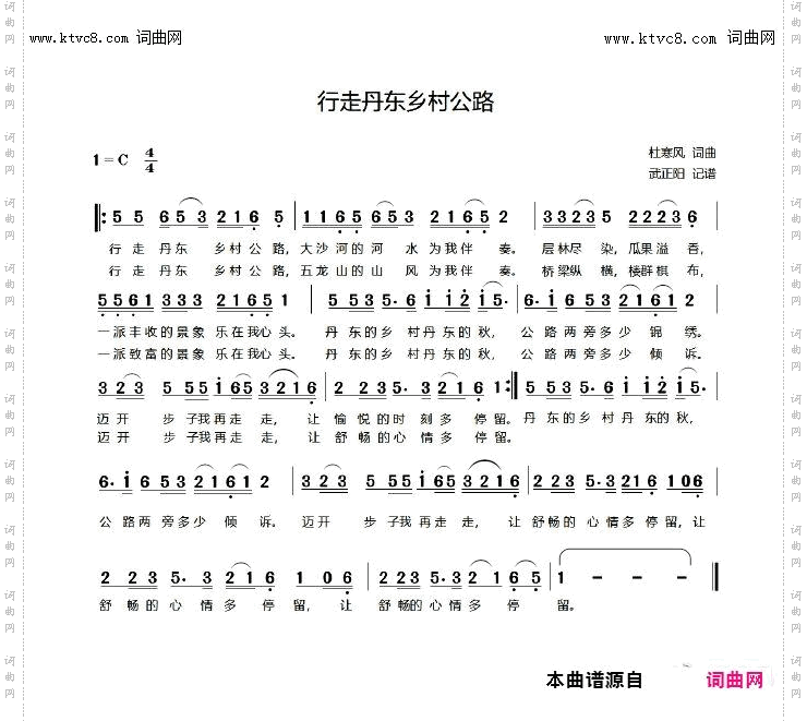 行走丹东乡村公路_补连线版