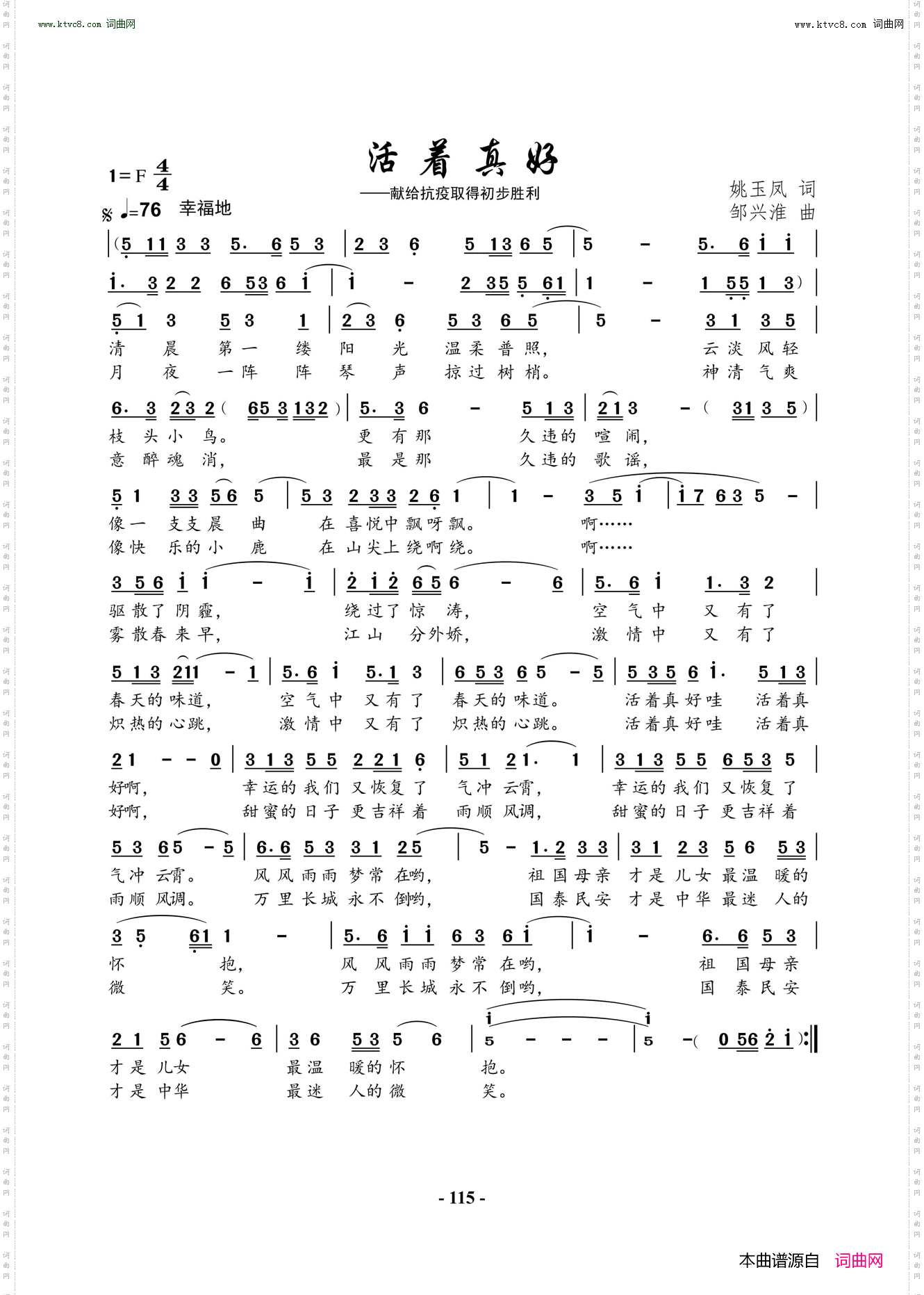 活着真好_献给抗疫取得初步胜利