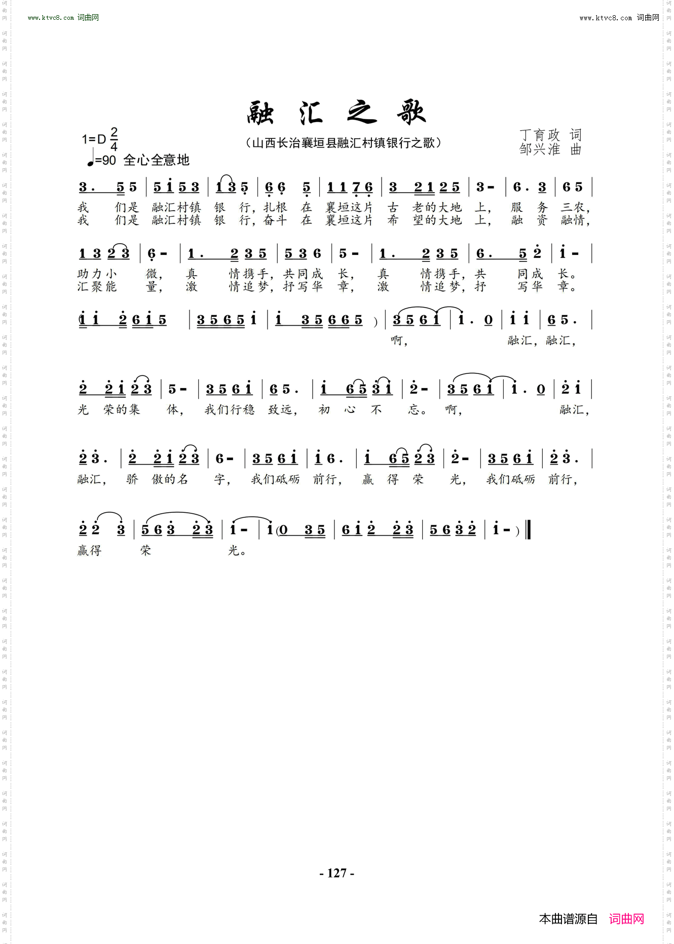 融汇之歌_山西长治襄垣县融汇村镇银行之歌