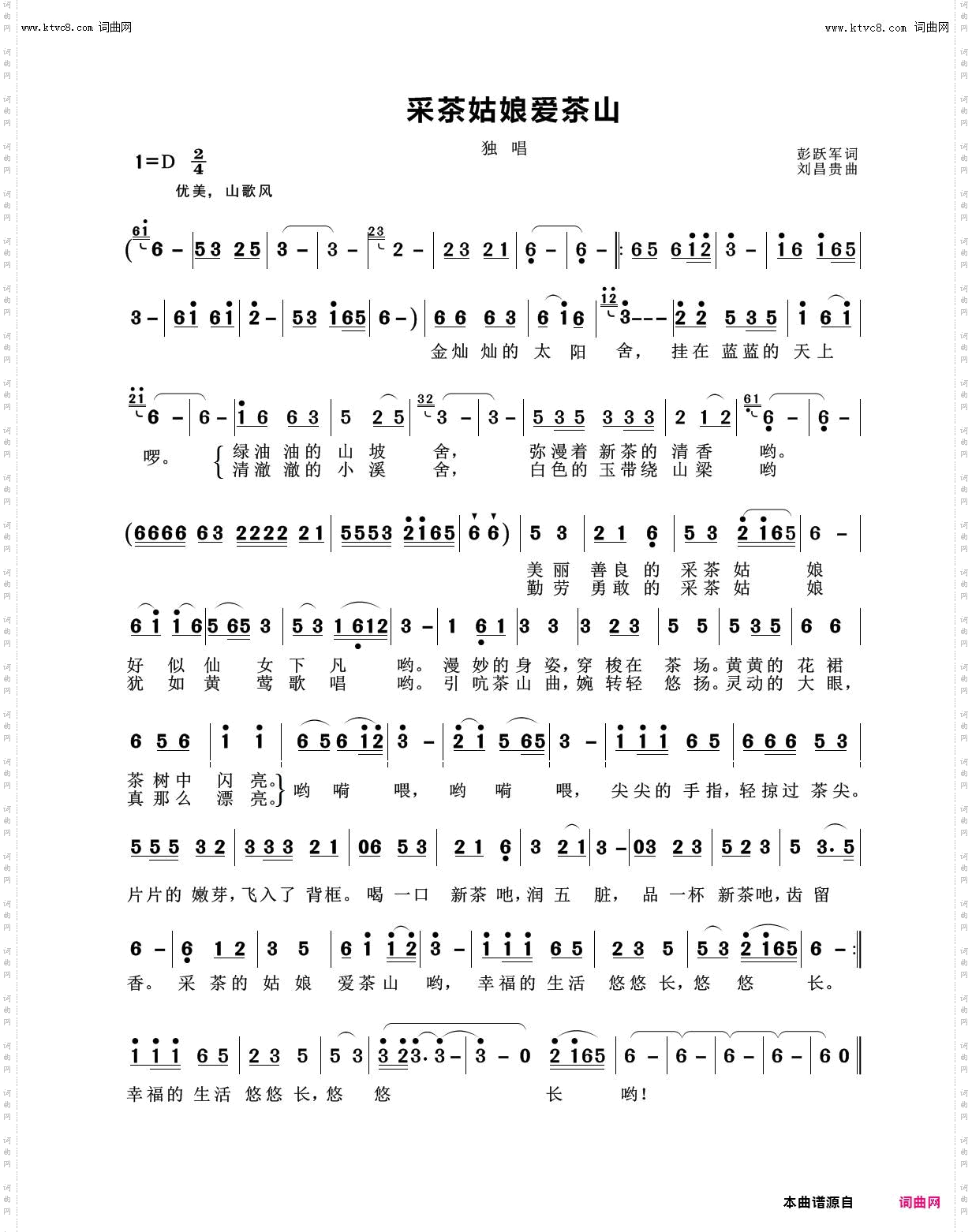 采茶姑娘爱茶山_重庆山歌