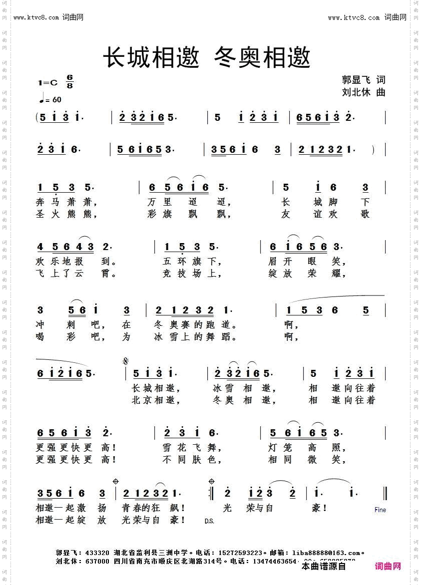 长城相邀冬奥相邀