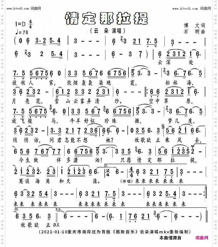 情定那拉提_mkv版