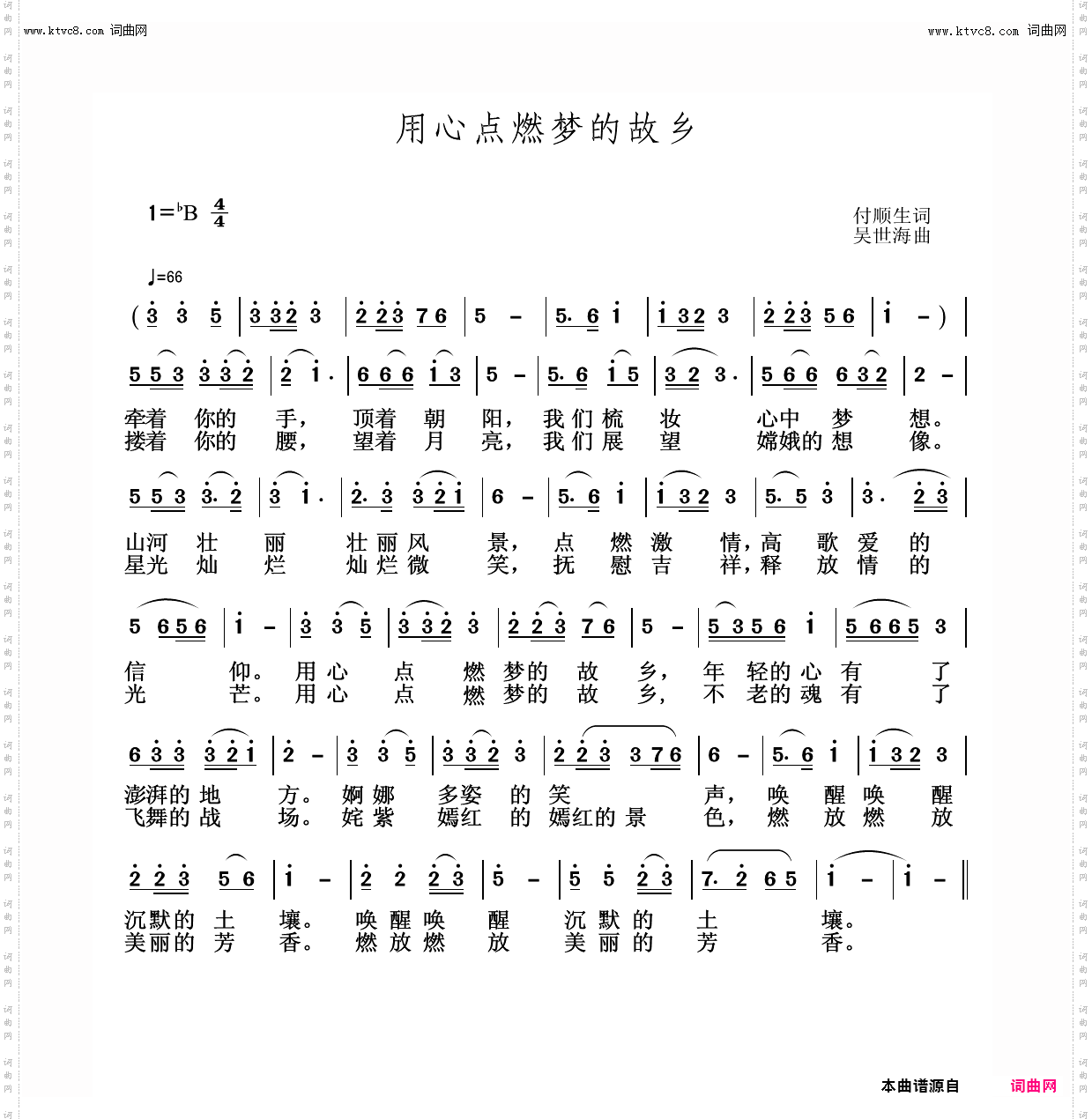 用心点燃梦的故乡