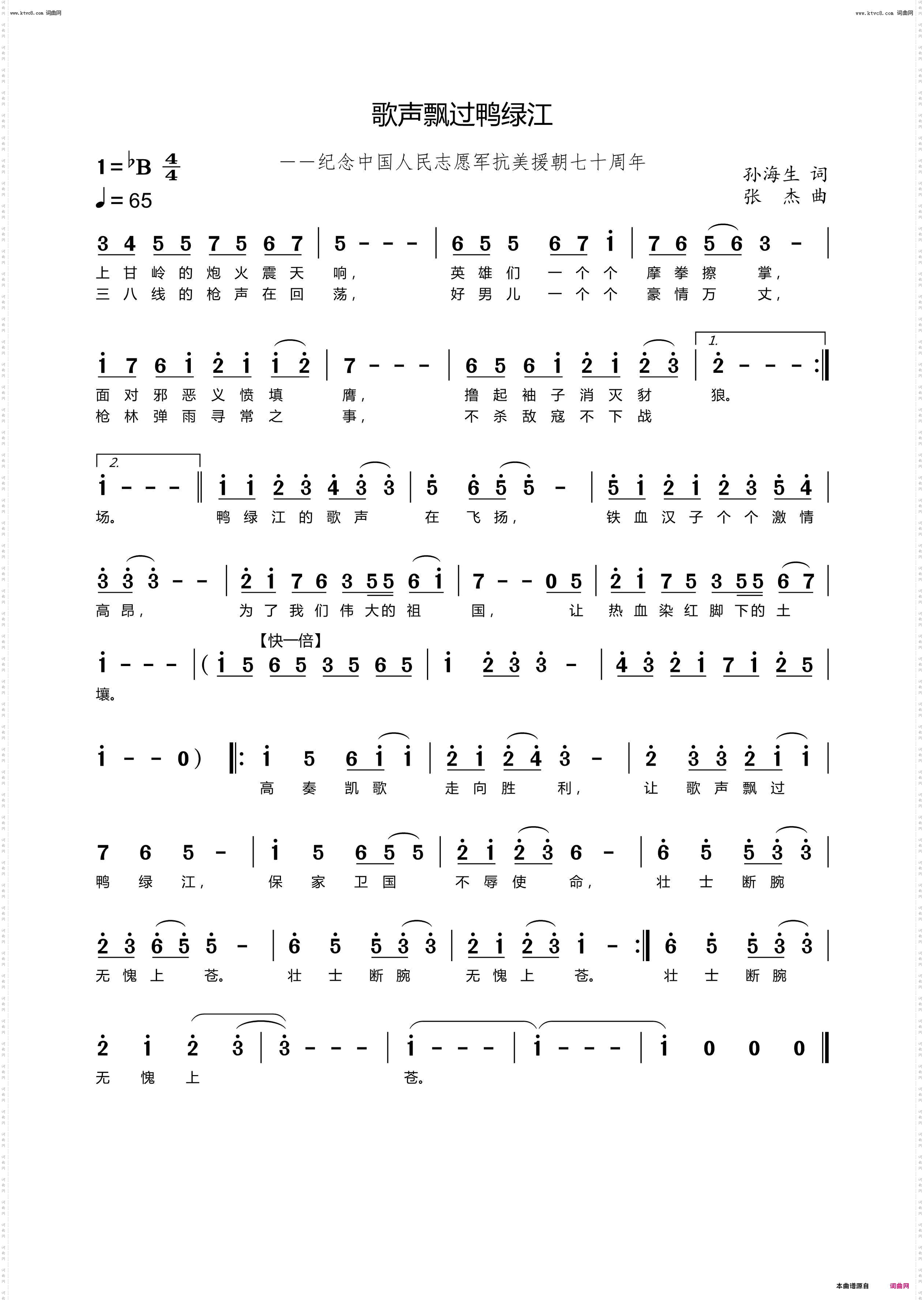 歌声飘过鸭绿江_纪念中国人民志愿军抗美援朝七十周年