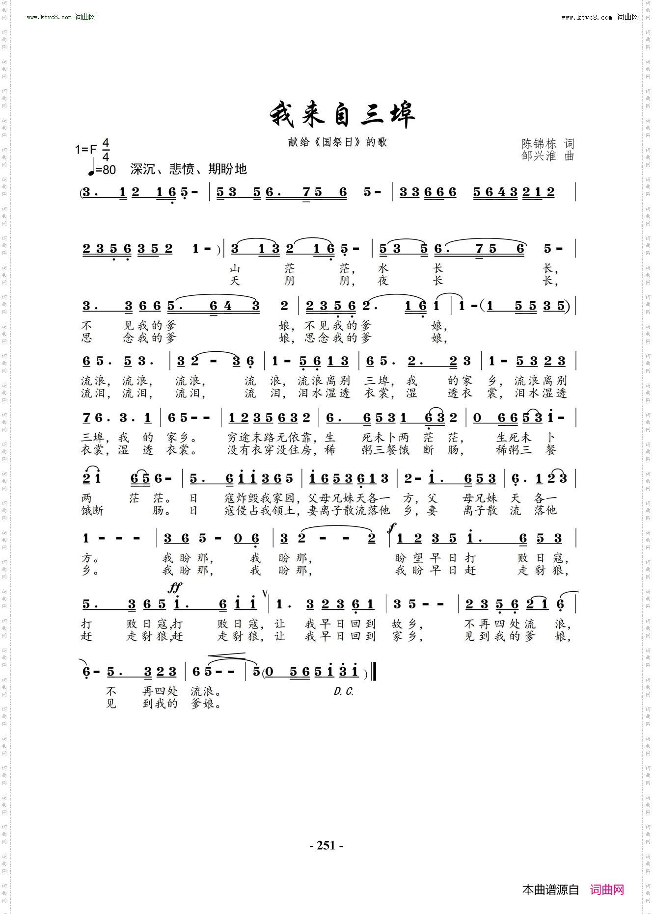 我来自三埠_献给《国祭日》的歌