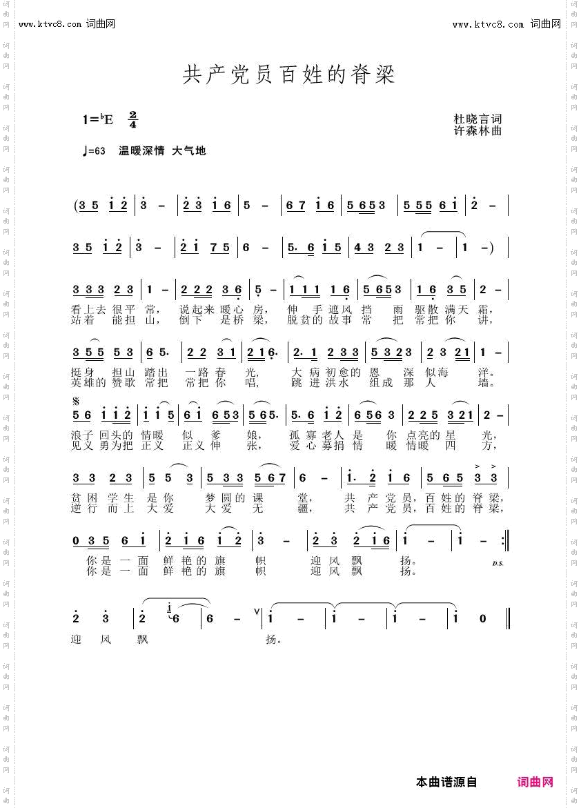 共产党员百姓的脊梁